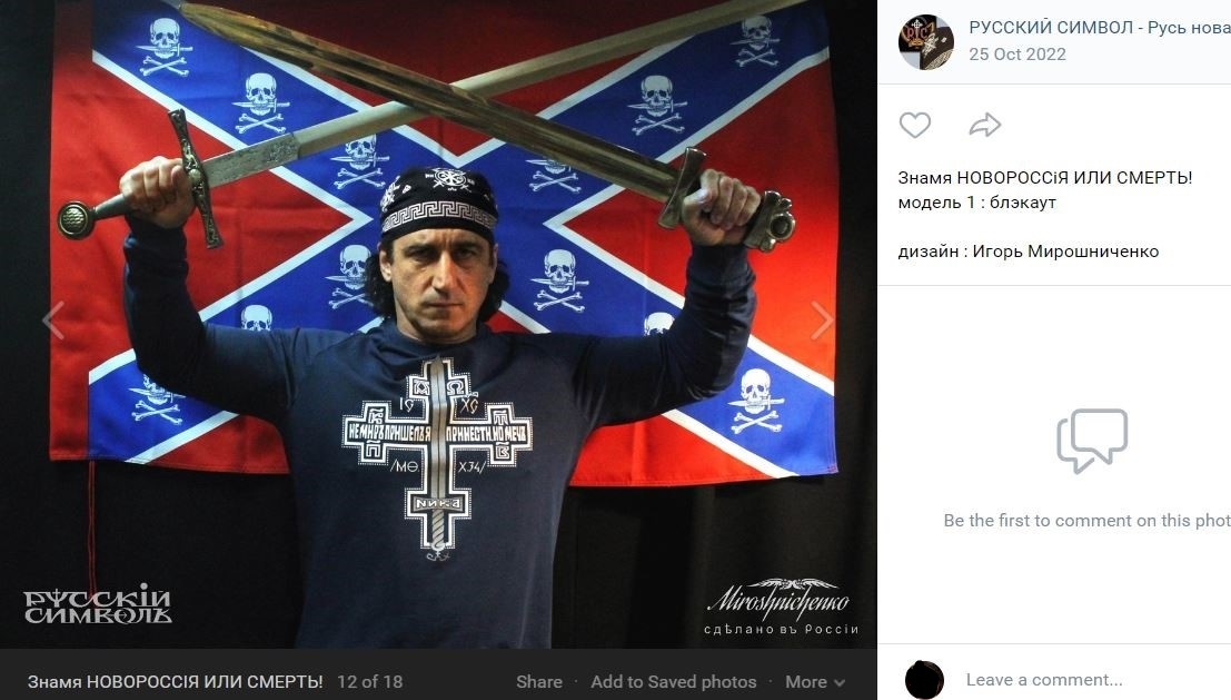Грунской в одежде дизайн-студии «Русский символ». Лозунг — «Новороссия или смерть»
