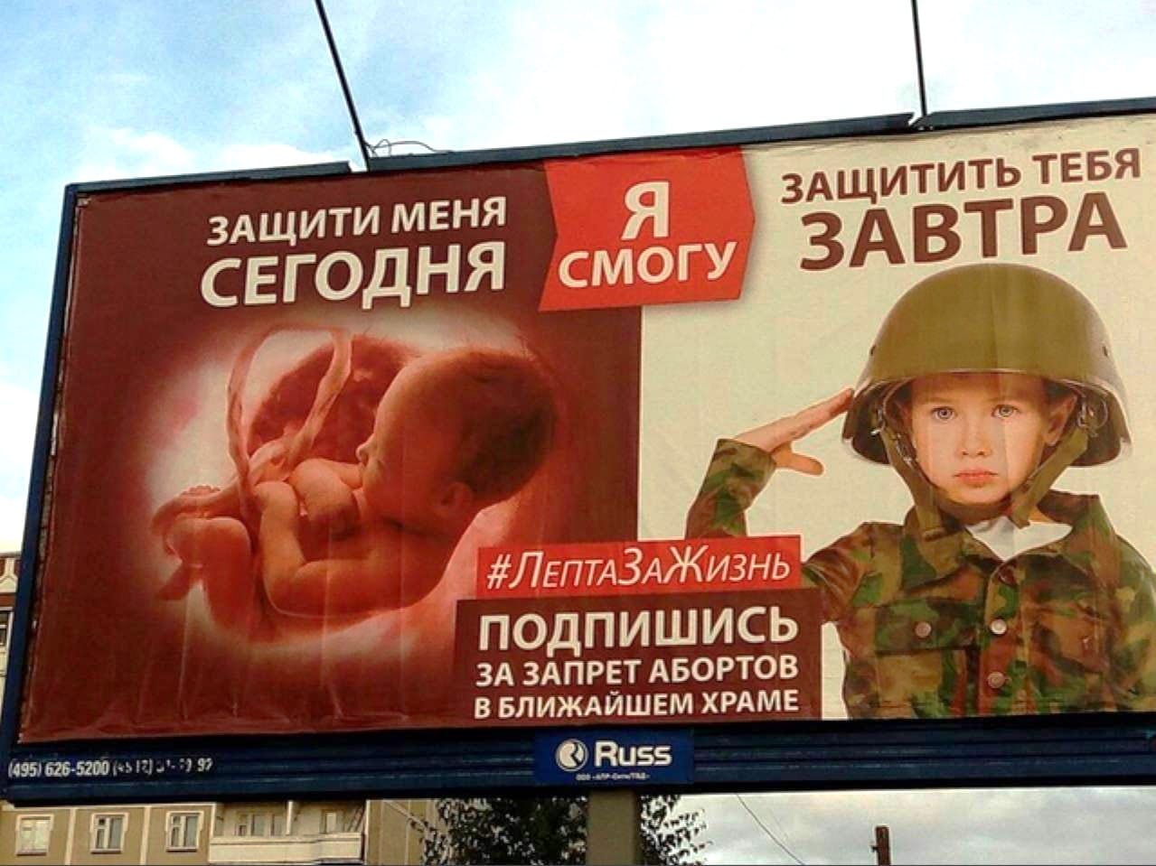 Битва за «рожай!». Ограничение доступа к аборту в России не решит демографические проблемы, а создаст новые
